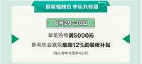 大明宫爱家日|你的理想家，8月钜惠，折上有折，好礼狂送！