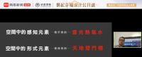“易起幸福”设计公开课 | 唐忠汉：行进中的设计思考