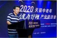 2020中老年健康护理产业研讨会召开 行业专家携手产业践行者共话趋势展望未来