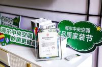 堪比秦岭空气!海尔空调吹出“森林风” 重点是有权威认证