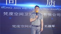 梵度空间以“黑马”之姿强势发布，亮剑魔都！