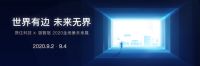 艺术助力上海未来展，携住科技隔空对话电影《我的女友是机器人》