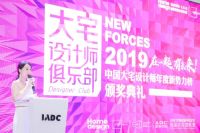 2019大宅设计师年度新势力榜盛典成功举办