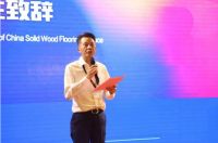 中国实木地板联盟主题活动圆满召开，张恩玖荣任联盟主席