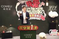 新特丽开学季,我爱新造家活动启动诚意满满回馈广大消费者