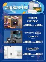 百安居家电节 | 安享新家电，乐享美好家居生活