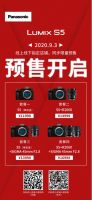 预售已开启!松下全新全画幅微单LUMIX S5