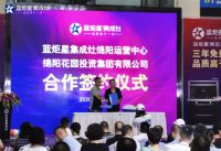 集成灶10大品牌 蓝炬星四川绵阳居然之家运营中心盛大开业