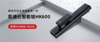 凯迪仕智能锁HK600华为商城众测金额破1570万+