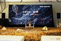 2020回声|璞睿《落叶》艺术沙龙，东方设计未来发声