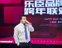 乐臣木门同心筑梦八周年庆典暨品牌营利模式升级创享会