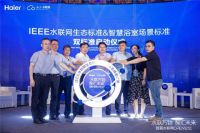 何止热水器第一?海尔水联网发力场景,还隐藏这些实力!