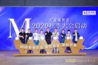 “家居航母”浮出水面！红星美凯龙2020秋季大会还放了哪些“猛料”？