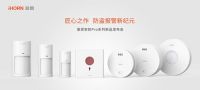 5款新品上市! 豪恩安防Pro系列新品发布会盛大召开