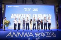 旗舰开业 钜惠青海|安华卫浴西宁V10旗舰店开业盛典