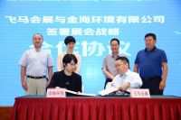 2020中国制冷及冷链展览会新闻发布会在京举行