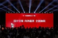 中国家博会（广州）发布全新定位
