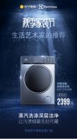 爆款由你选 就要省到底！伊莱克斯DD直驱洗干一体机仅3599元