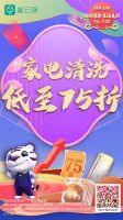 国美金融“国潮有为 生活美好”， 家电清洗低至75折