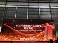 至家HOMMEY获中国家具产品创新奖