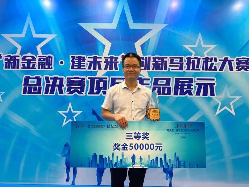 微盾科技荣获“新金融·建未来”创新马拉松大赛（广州站）三等奖