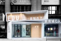 中国国际设计周金尺杯（特殊空间设计）铜奖作品｜周奇：EDU一丢书店