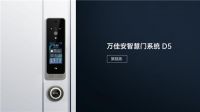 万佳安携传统门企跨界玩新样，家庭智慧门一体化设计成潮流趋势