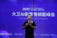洞见未来 为消费增值 | “大卫AI新零售赋能峰会”引领行业升级