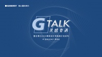 「G-TALK灵感宴遇」第四站 | 灵感碰撞，烟火青岛