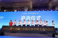 开心厨具创始人胡金高出席2020第十四届中国品牌节年会