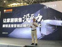 盟主直播亮相2020摩登上海时尚家居展