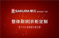 盛世华诞｜樱爱放价，品质与优惠尽在SAKURA樱花！