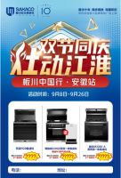 “双节同庆 灶动江淮”，板川集成灶钜惠出击!