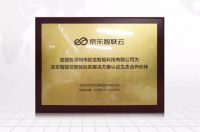 旺龙与京东智联云宣布合作，合力构建社区智能化通行空间