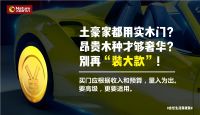 大自然木门：秋季装修正当时，给你一份“无套路”的选门技巧！