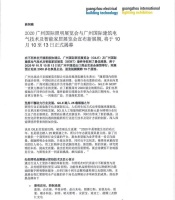 定了！2020广州国际照明展最终时间公布