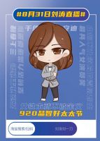 刘涛、汪涵、李佳琦、谢娜等为第四届好太太节打call