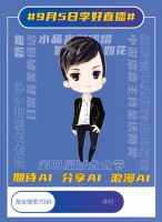 刘涛、汪涵、李佳琦、谢娜等为第四届好太太节打call