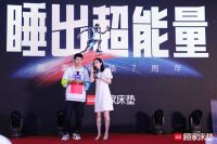 与冠军谢震业一较高下，顾家床垫7周年盛典运动力MAX