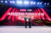 惊喜连连，奥运冠军田亮空降大自然地板万人疯抢现场送福利