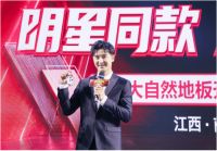 惊喜连连，奥运冠军田亮空降大自然地板万人疯抢现场送福利