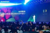 用户需求驱动技术创新 容声冰箱"双净"新品惊喜亮相