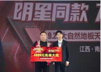 大自然地板携手星推官田亮走进南昌，为粉丝用户送惊喜