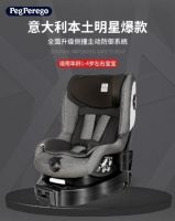 PegPerego帕利高新品安全座椅进入中国