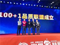 100+1品质联盟成立！业之峰金秋实景家装节盛大启幕