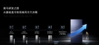 AI语音物联网系列·奥马冰箱鲜见S550即将发布