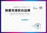 洗碗机销售超预期背后，博西家电以智能化、高端化引领行业发展