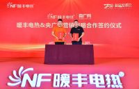 暖丰电热荣登中央人民广播电台央广网首页!