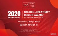 2020第八届金创意国际设计大奖获奖名单