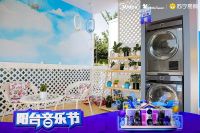 小阳台也有大梦想，美的系绘制洗护行业新图景